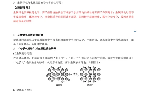 第13讲金属键与金属晶体（教师版）-（人教2019选择性必修2）_高化_595801221724高中化学新人教版选择性必修一二三电子版教案PPT课件高中试卷_选择性必修2册（人教版）_讲义