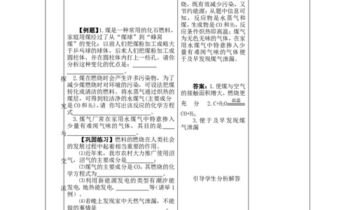 九年级化学上册-第七单元-燃料及其利用-课题2-燃料的开发和利用精品教案1-新人教版_初中化学_01.人教版初中化学_01.初中化学课件PPT--教案--试题_初中化学&mdash;课件&mdash;教案&mdash;试题-推荐