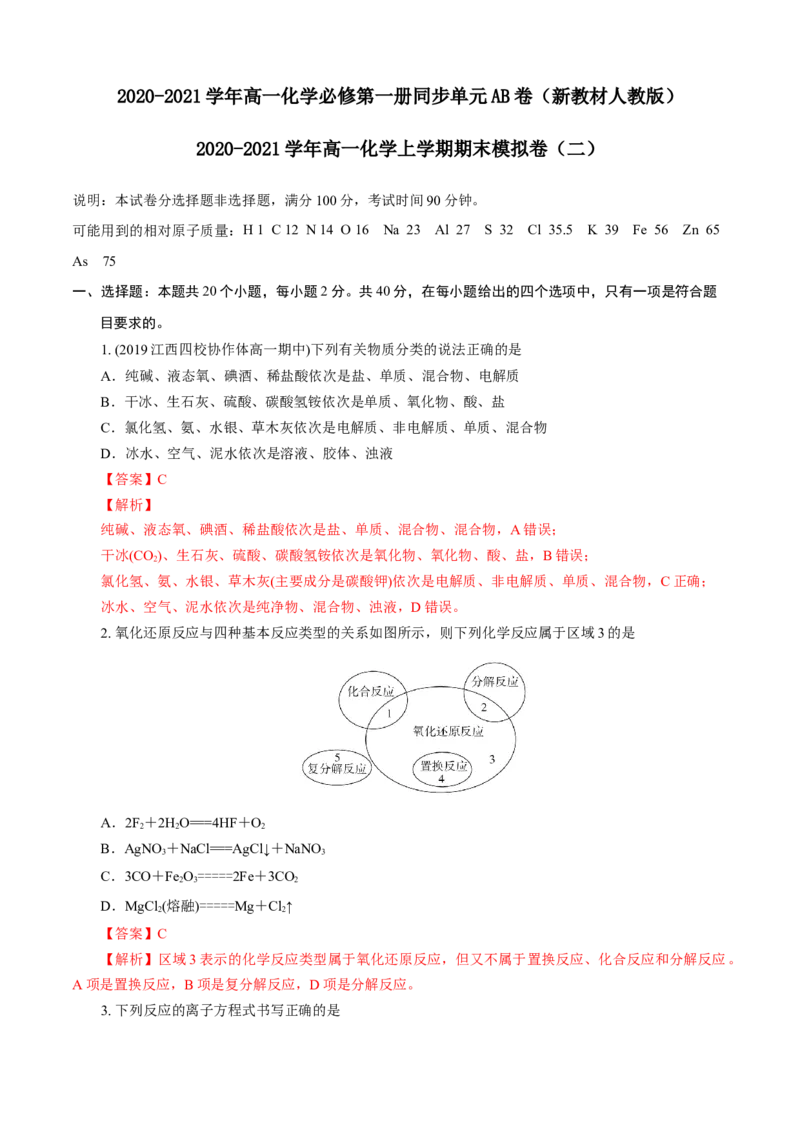 期末模拟卷（二）（解析版）_高化_2025春-人教版高中化学_01新版高中化学必修一_4.习题试卷_单元测试卷_期末模拟卷（二）