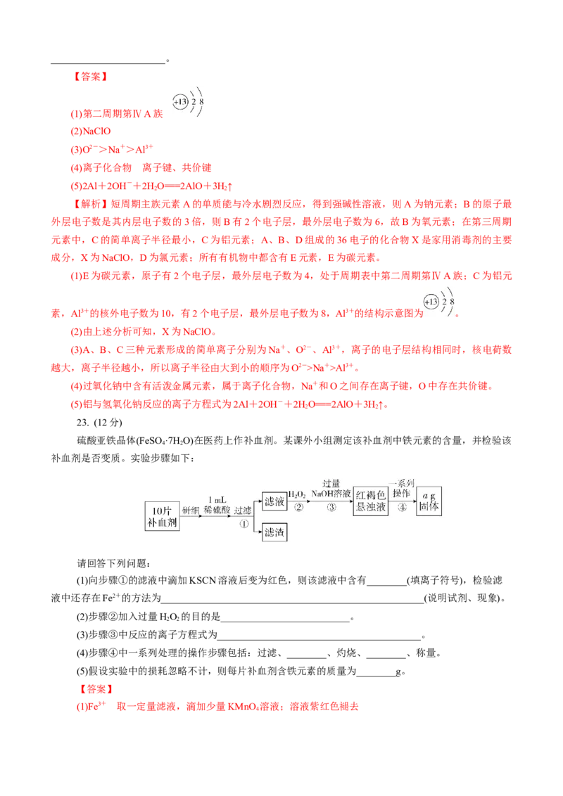 期末模拟卷（二）（解析版）_高化_2025春-人教版高中化学_01新版高中化学必修一_4.习题试卷_单元测试卷_期末模拟卷（二）