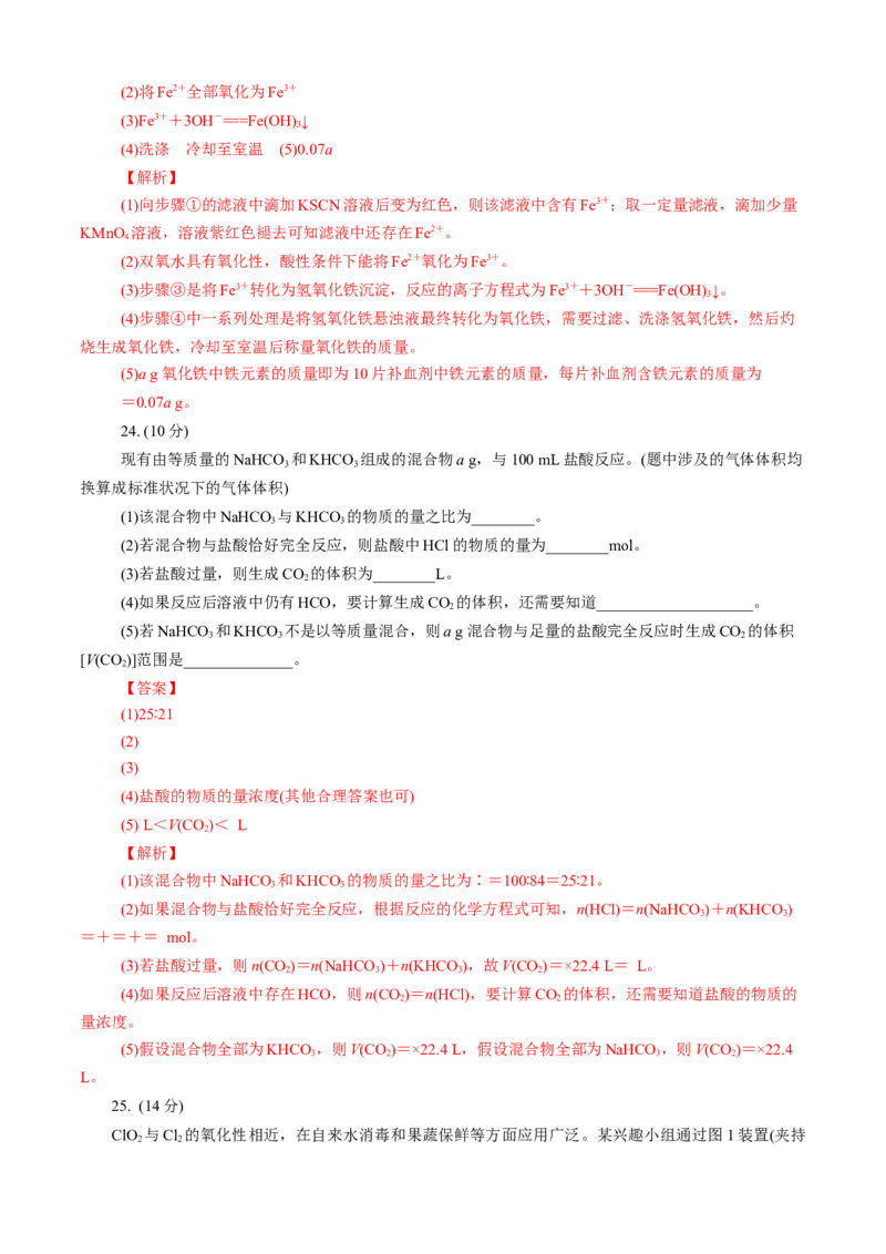 期末模拟卷（二）（解析版）_高化_2025春-人教版高中化学_01新版高中化学必修一_4.习题试卷_单元测试卷_期末模拟卷（二）