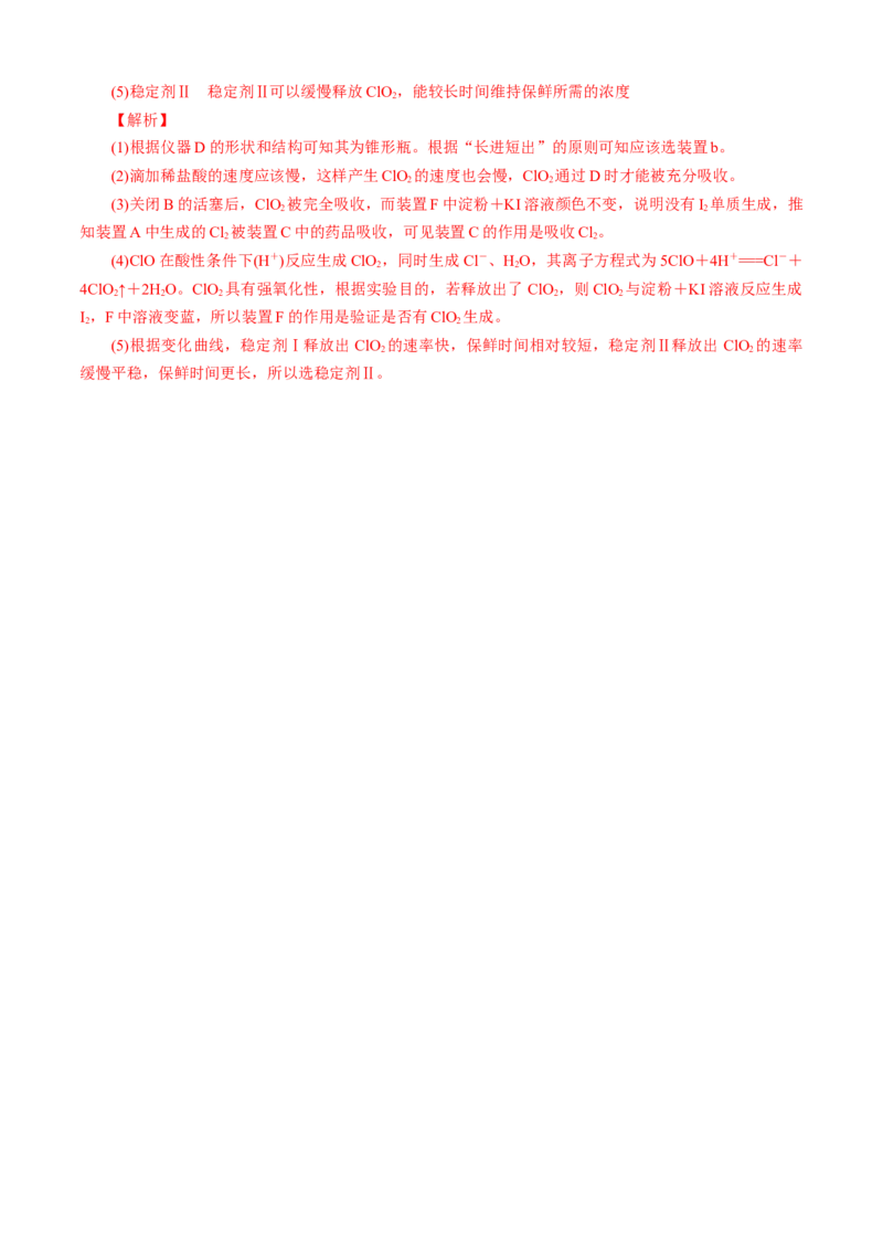 期末模拟卷（二）（解析版）_高化_2025春-人教版高中化学_01新版高中化学必修一_4.习题试卷_单元测试卷_期末模拟卷（二）