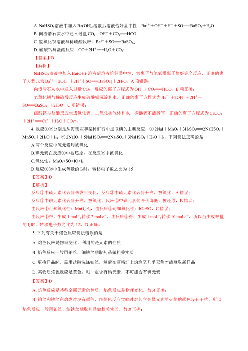 期末模拟卷（二）（解析版）_高化_2025春-人教版高中化学_01新版高中化学必修一_4.习题试卷_单元测试卷_期末模拟卷（二）