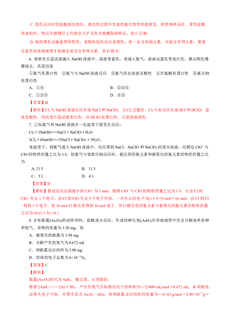 期末模拟卷（二）（解析版）_高化_2025春-人教版高中化学_01新版高中化学必修一_4.习题试卷_单元测试卷_期末模拟卷（二）