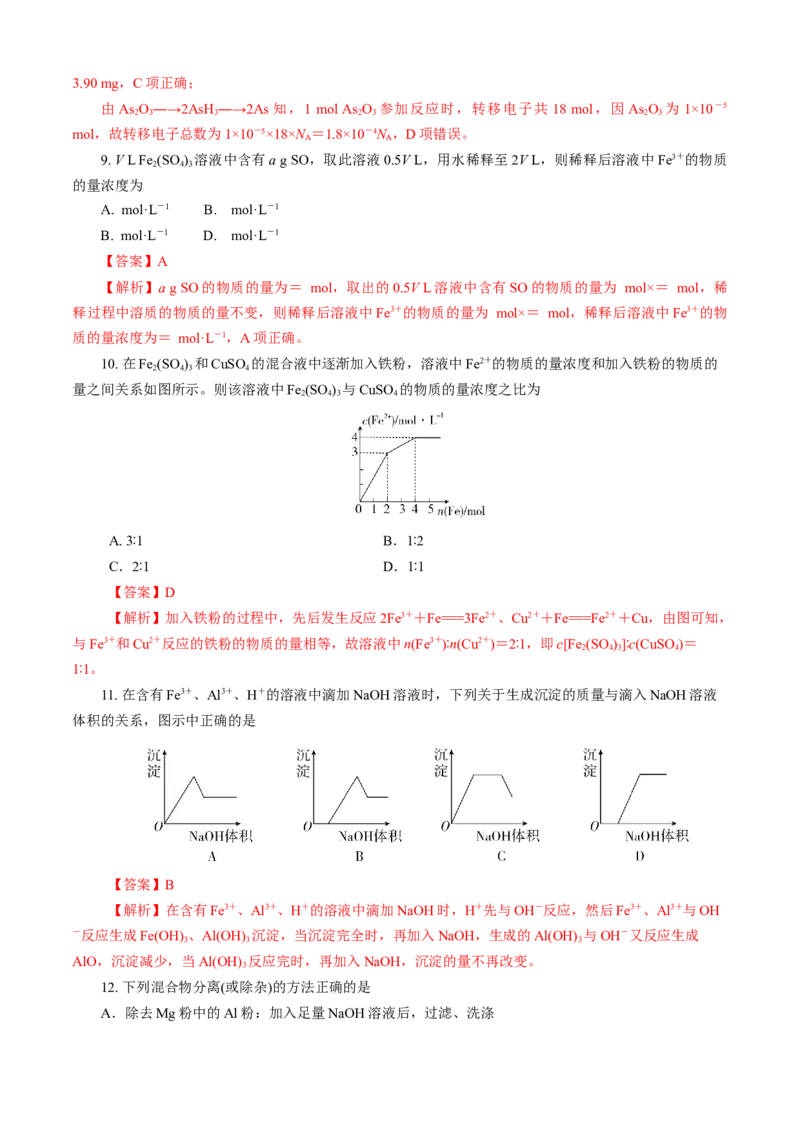 期末模拟卷（二）（解析版）_高化_2025春-人教版高中化学_01新版高中化学必修一_4.习题试卷_单元测试卷_期末模拟卷（二）