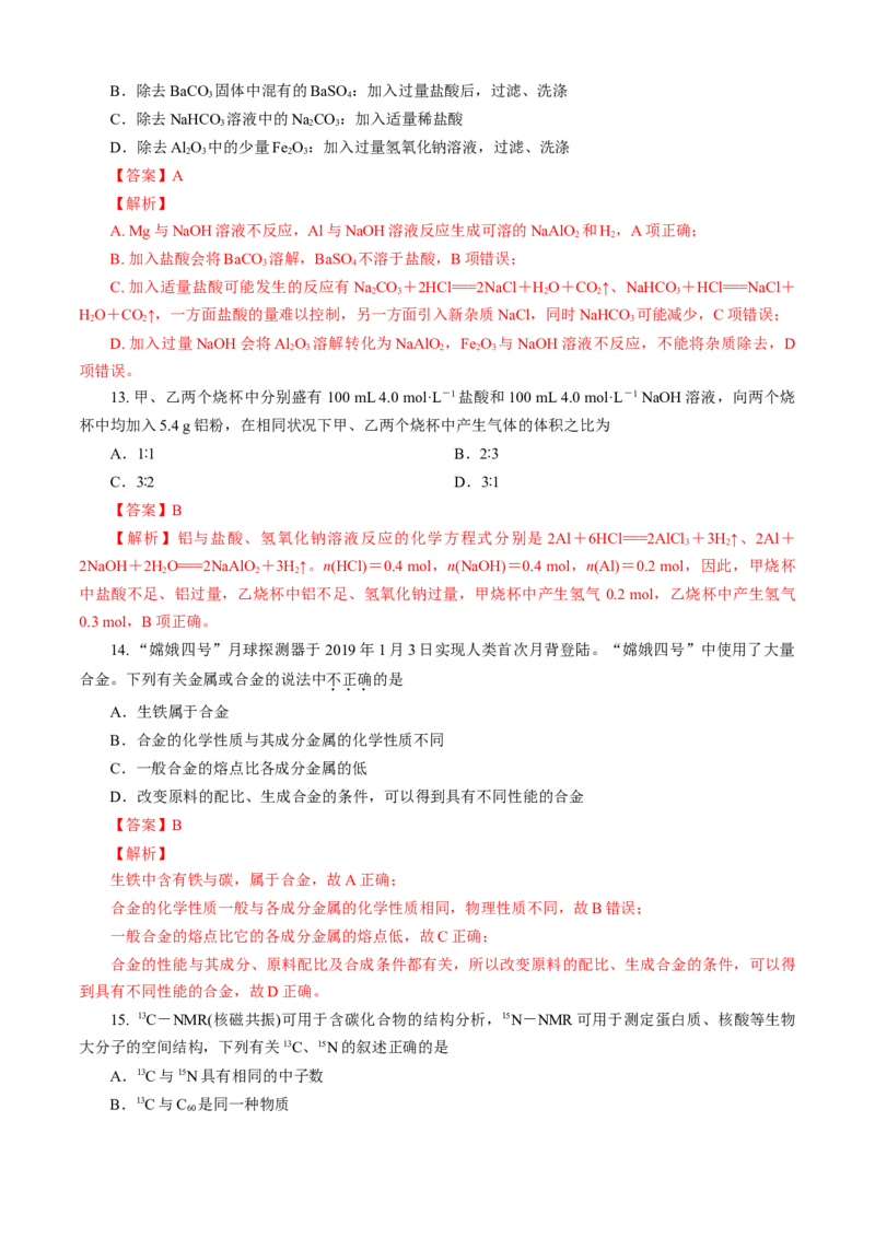 期末模拟卷（二）（解析版）_高化_2025春-人教版高中化学_01新版高中化学必修一_4.习题试卷_单元测试卷_期末模拟卷（二）