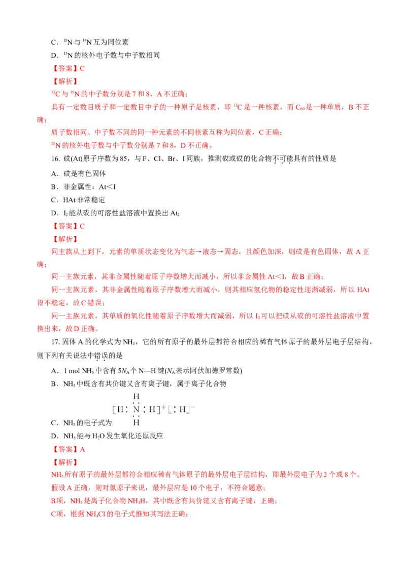 期末模拟卷（二）（解析版）_高化_2025春-人教版高中化学_01新版高中化学必修一_4.习题试卷_单元测试卷_期末模拟卷（二）