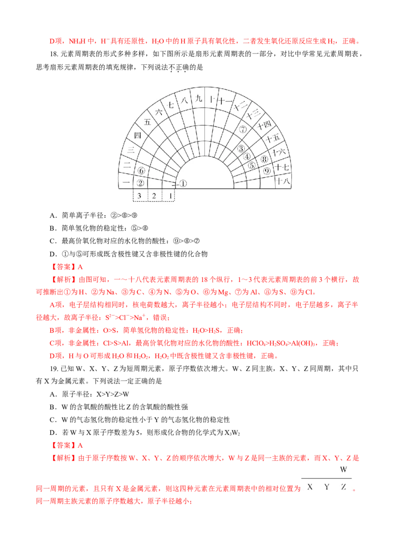 期末模拟卷（二）（解析版）_高化_2025春-人教版高中化学_01新版高中化学必修一_4.习题试卷_单元测试卷_期末模拟卷（二）
