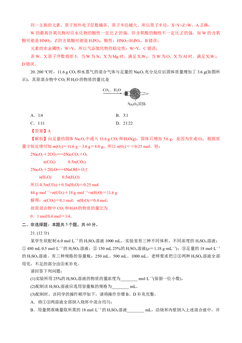 期末模拟卷（二）（解析版）_高化_2025春-人教版高中化学_01新版高中化学必修一_4.习题试卷_单元测试卷_期末模拟卷（二）