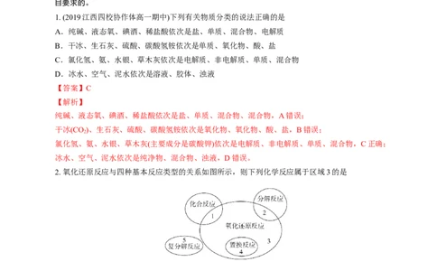期末模拟卷（二）（解析版）_高化_2025春-人教版高中化学_01新版高中化学必修一_4.习题试卷_单元测试卷_期末模拟卷（二）