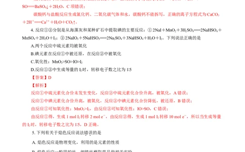 期末模拟卷（二）（解析版）_高化_2025春-人教版高中化学_01新版高中化学必修一_4.习题试卷_单元测试卷_期末模拟卷（二）