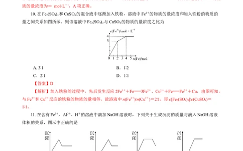 期末模拟卷（二）（解析版）_高化_2025春-人教版高中化学_01新版高中化学必修一_4.习题试卷_单元测试卷_期末模拟卷（二）