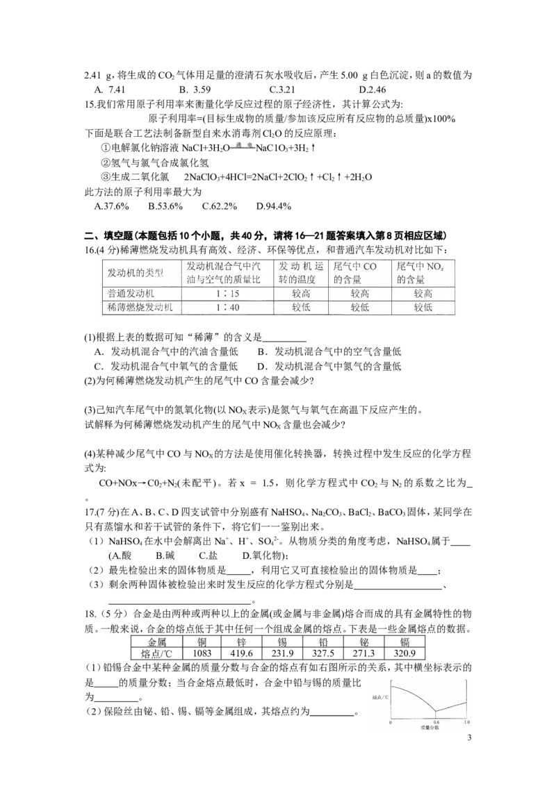 2012年全国初中化学竞赛复赛试题及答案_初中化学_01.人教版初中化学_01.初中化学课件PPT--教案--试题_初中化学全套_化学试题