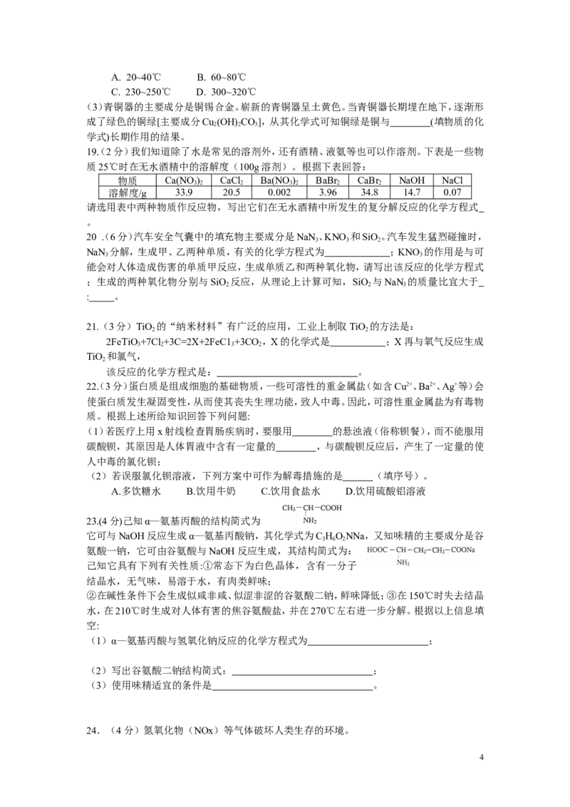 2012年全国初中化学竞赛复赛试题及答案_初中化学_01.人教版初中化学_01.初中化学课件PPT--教案--试题_初中化学全套_化学试题
