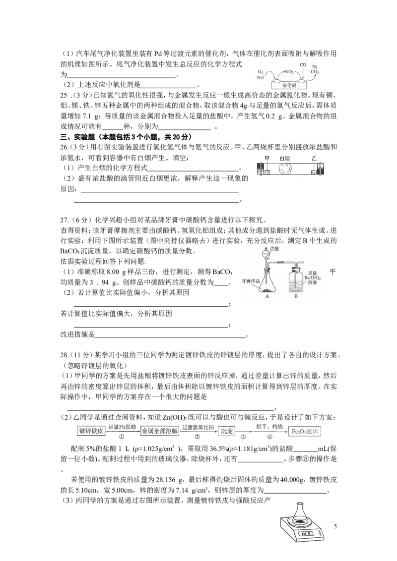 2012年全国初中化学竞赛复赛试题及答案_初中化学_01.人教版初中化学_01.初中化学课件PPT--教案--试题_初中化学全套_化学试题