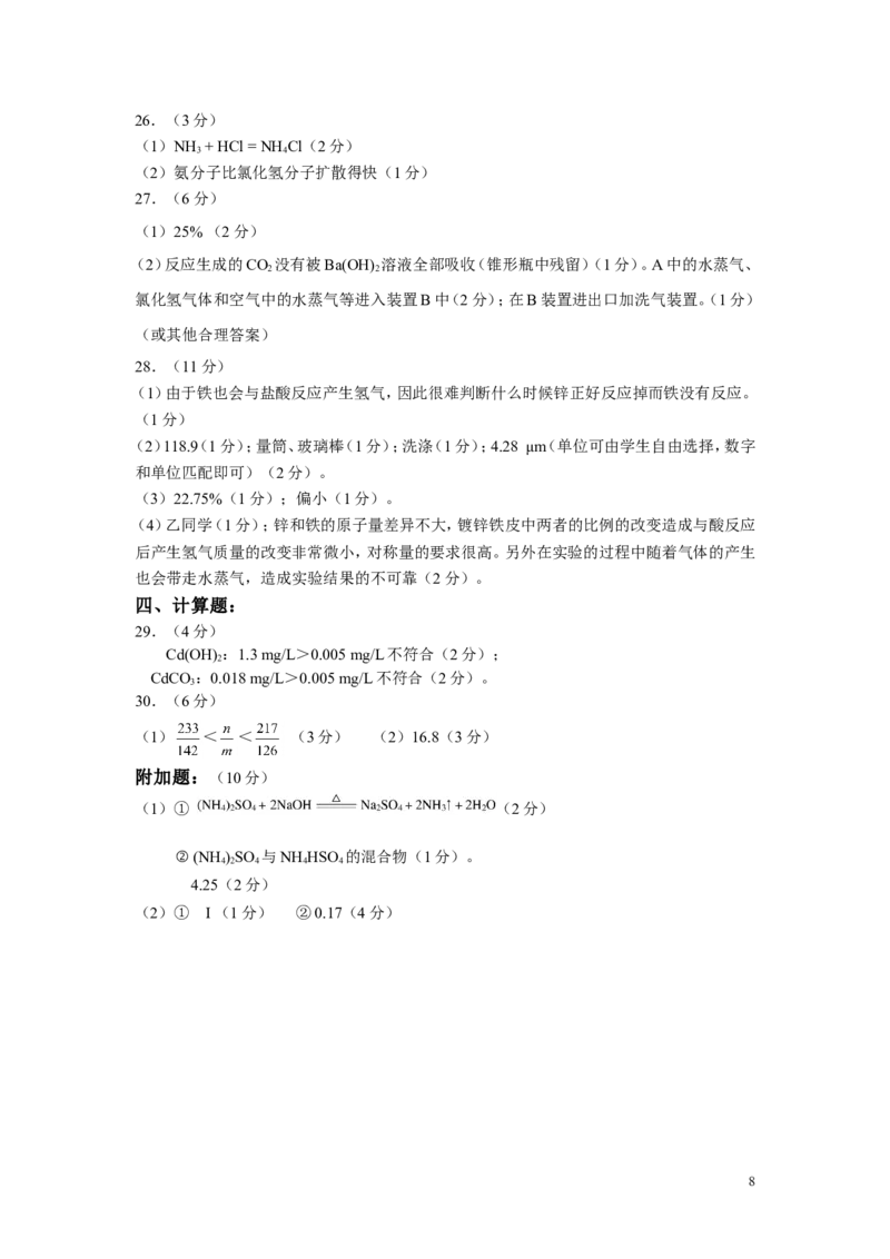 2012年全国初中化学竞赛复赛试题及答案_初中化学_01.人教版初中化学_01.初中化学课件PPT--教案--试题_初中化学全套_化学试题
