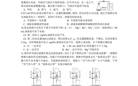 2012年全国初中化学竞赛复赛试题及答案_初中化学_01.人教版初中化学_01.初中化学课件PPT--教案--试题_初中化学全套_化学试题