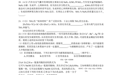 2012年全国初中化学竞赛复赛试题及答案_初中化学_01.人教版初中化学_01.初中化学课件PPT--教案--试题_初中化学全套_化学试题