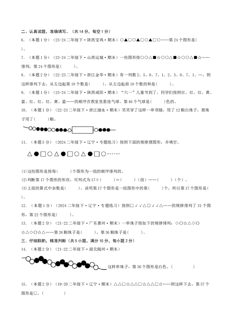 课题数学好玩-（真题汇编）A4原卷_26春北师大版数学二下_19、赠送其它资料_二年级数学下册（北师大版）_旧版_二年级数学下册（北师大版）_母题专项练习-K34_2025版