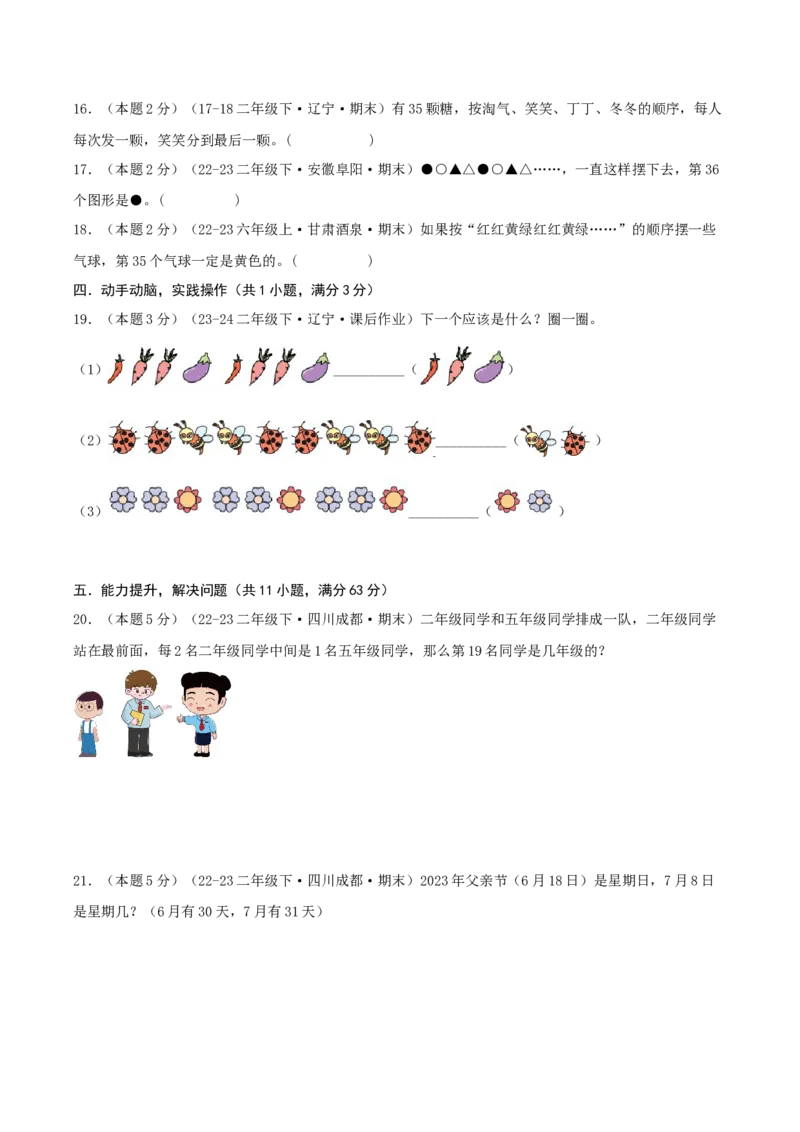 课题数学好玩-（真题汇编）A4原卷_26春北师大版数学二下_19、赠送其它资料_二年级数学下册（北师大版）_旧版_二年级数学下册（北师大版）_母题专项练习-K34_2025版