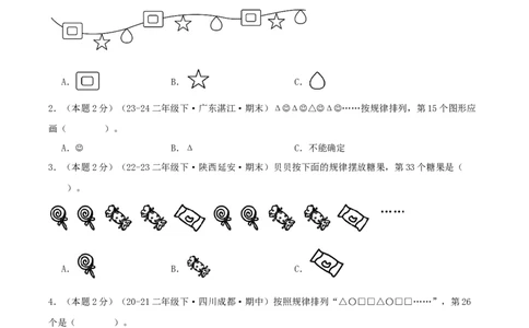 课题数学好玩-（真题汇编）A4原卷_26春北师大版数学二下_19、赠送其它资料_二年级数学下册（北师大版）_旧版_二年级数学下册（北师大版）_母题专项练习-K34_2025版