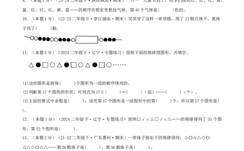 课题数学好玩-（真题汇编）A4原卷_26春北师大版数学二下_19、赠送其它资料_二年级数学下册（北师大版）_旧版_二年级数学下册（北师大版）_母题专项练习-K34_2025版