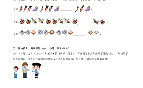 课题数学好玩-（真题汇编）A4原卷_26春北师大版数学二下_19、赠送其它资料_二年级数学下册（北师大版）_旧版_二年级数学下册（北师大版）_母题专项练习-K34_2025版