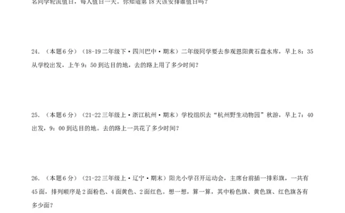 课题数学好玩-（真题汇编）A4原卷_26春北师大版数学二下_19、赠送其它资料_二年级数学下册（北师大版）_旧版_二年级数学下册（北师大版）_母题专项练习-K34_2025版