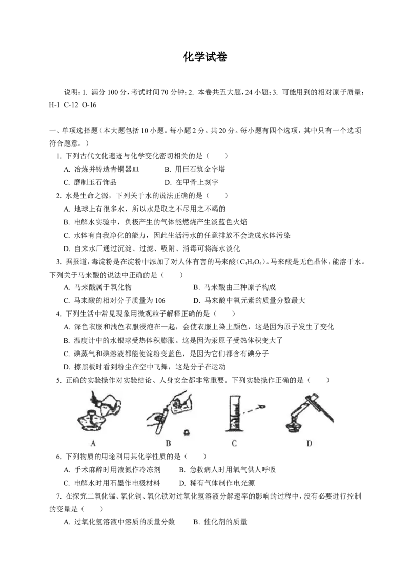 九年级上学期期末考试化学试题14_初中化学_01.人教版初中化学_01.初中化学课件PPT--教案--试题_初中化学18年试卷_人教版九年级化学上册2018