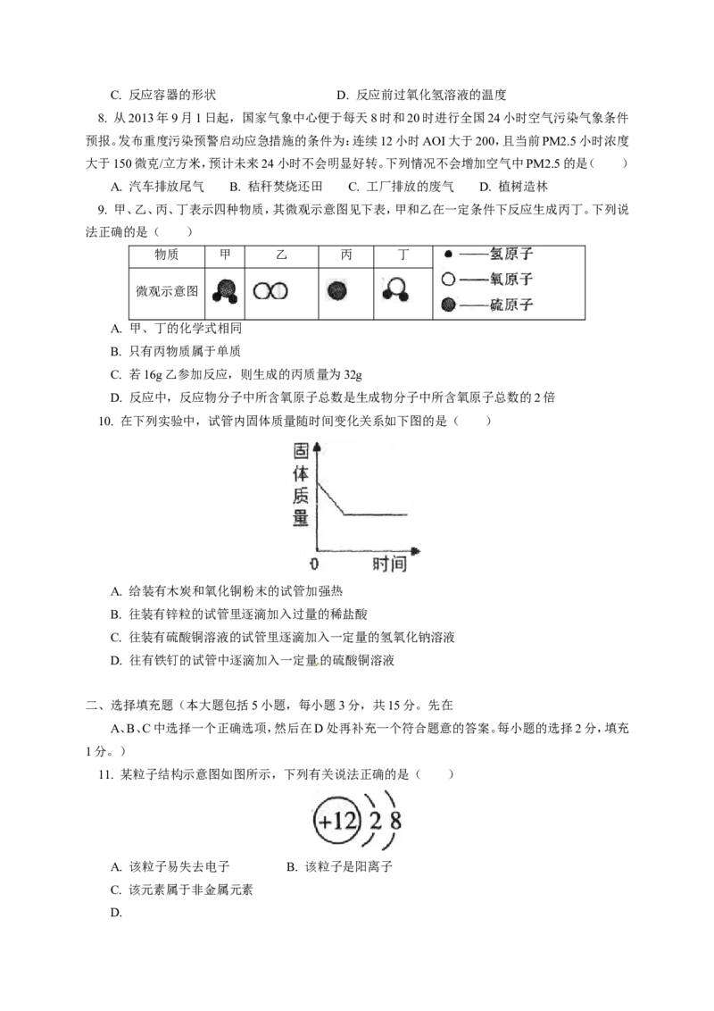 九年级上学期期末考试化学试题14_初中化学_01.人教版初中化学_01.初中化学课件PPT--教案--试题_初中化学18年试卷_人教版九年级化学上册2018