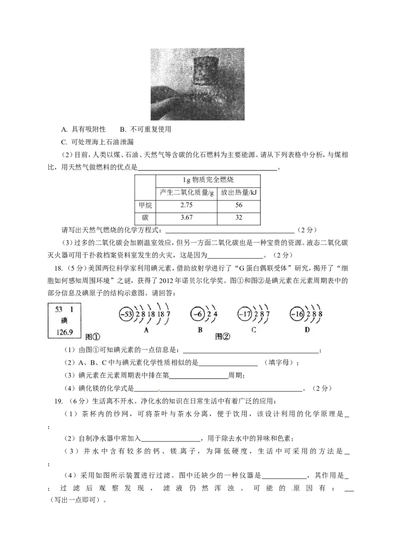 九年级上学期期末考试化学试题14_初中化学_01.人教版初中化学_01.初中化学课件PPT--教案--试题_初中化学18年试卷_人教版九年级化学上册2018