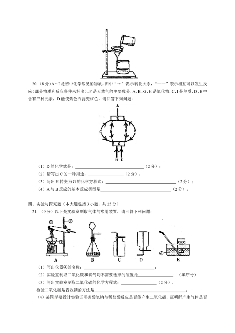 九年级上学期期末考试化学试题14_初中化学_01.人教版初中化学_01.初中化学课件PPT--教案--试题_初中化学18年试卷_人教版九年级化学上册2018