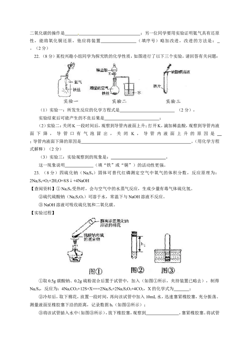 九年级上学期期末考试化学试题14_初中化学_01.人教版初中化学_01.初中化学课件PPT--教案--试题_初中化学18年试卷_人教版九年级化学上册2018