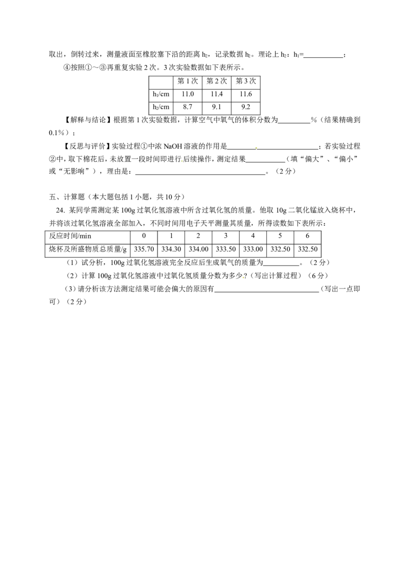 九年级上学期期末考试化学试题14_初中化学_01.人教版初中化学_01.初中化学课件PPT--教案--试题_初中化学18年试卷_人教版九年级化学上册2018