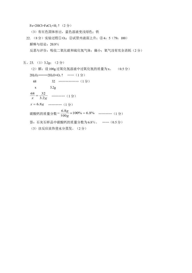 九年级上学期期末考试化学试题14_初中化学_01.人教版初中化学_01.初中化学课件PPT--教案--试题_初中化学18年试卷_人教版九年级化学上册2018