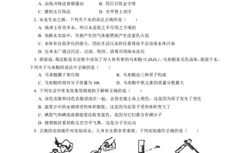 九年级上学期期末考试化学试题14_初中化学_01.人教版初中化学_01.初中化学课件PPT--教案--试题_初中化学18年试卷_人教版九年级化学上册2018