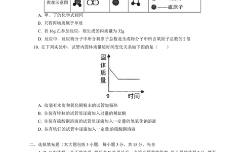 九年级上学期期末考试化学试题14_初中化学_01.人教版初中化学_01.初中化学课件PPT--教案--试题_初中化学18年试卷_人教版九年级化学上册2018