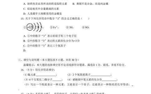 九年级上学期期末考试化学试题14_初中化学_01.人教版初中化学_01.初中化学课件PPT--教案--试题_初中化学18年试卷_人教版九年级化学上册2018