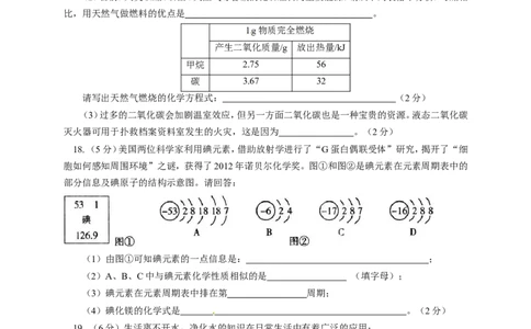 九年级上学期期末考试化学试题14_初中化学_01.人教版初中化学_01.初中化学课件PPT--教案--试题_初中化学18年试卷_人教版九年级化学上册2018