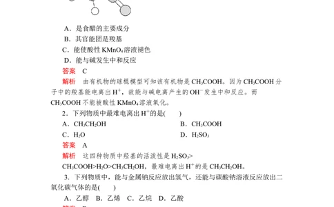第七章《本单元综合与测试》第3节第2课时练习含解析_高化_2025春-人教版高中化学_02新版高中化学必修二_9.课件+教案+练习备用_第七章有机化合物