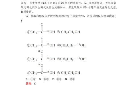 第七章《本单元综合与测试》第3节第2课时练习含解析_高化_2025春-人教版高中化学_02新版高中化学必修二_9.课件+教案+练习备用_第七章有机化合物