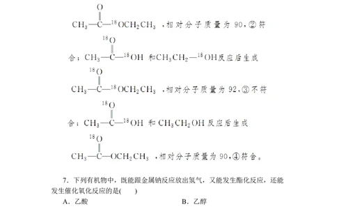 第七章《本单元综合与测试》第3节第2课时练习含解析_高化_2025春-人教版高中化学_02新版高中化学必修二_9.课件+教案+练习备用_第七章有机化合物