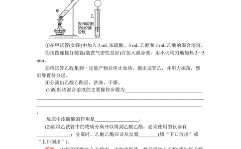 第七章《本单元综合与测试》第3节第2课时练习含解析_高化_2025春-人教版高中化学_02新版高中化学必修二_9.课件+教案+练习备用_第七章有机化合物