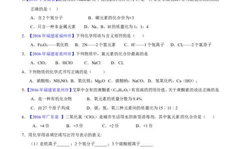 专题03化学式及其相关计算（测）-备战2017年中考化学二轮复习讲练测（原卷版）_初中化学_01.人教版初中化学_07.初中化学中考总复习