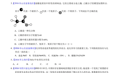 专题03化学式及其相关计算（测）-备战2017年中考化学二轮复习讲练测（原卷版）_初中化学_01.人教版初中化学_07.初中化学中考总复习