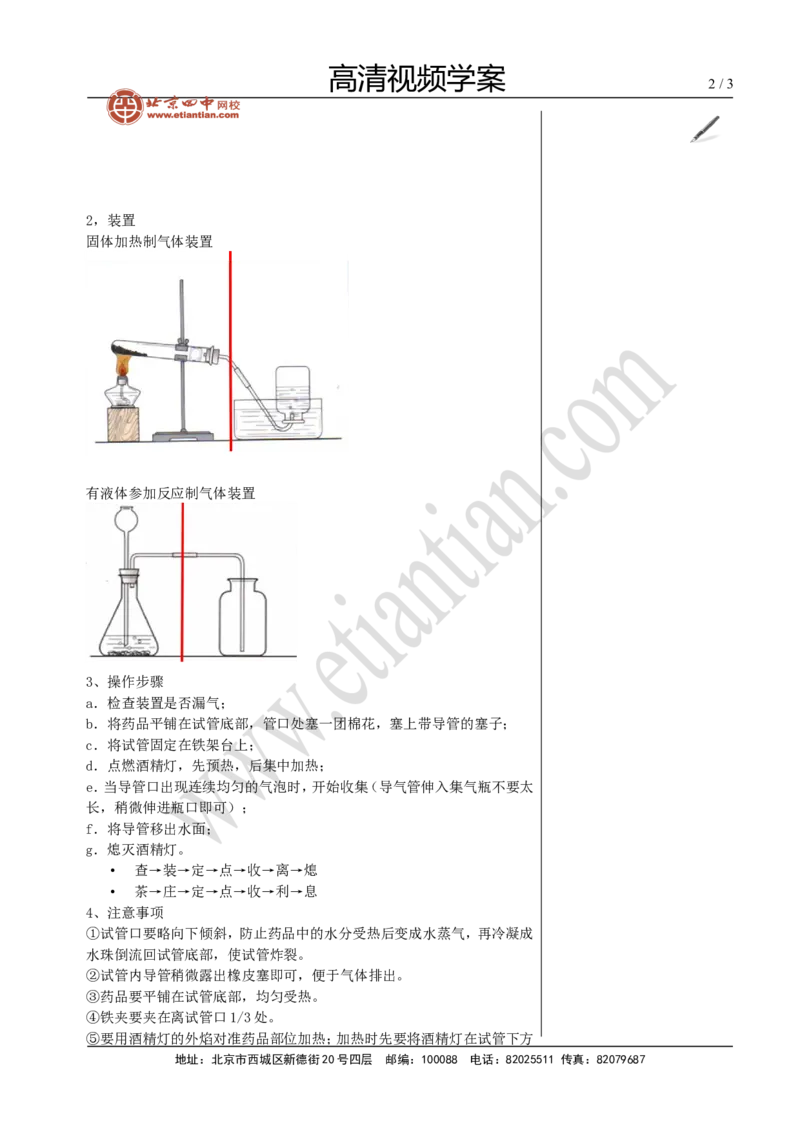 03制取氧气_初中化学_01.人教版初中化学_02.初中化学教学视频_4.初中化学--教学视频_02我们周围的空气洪云波3