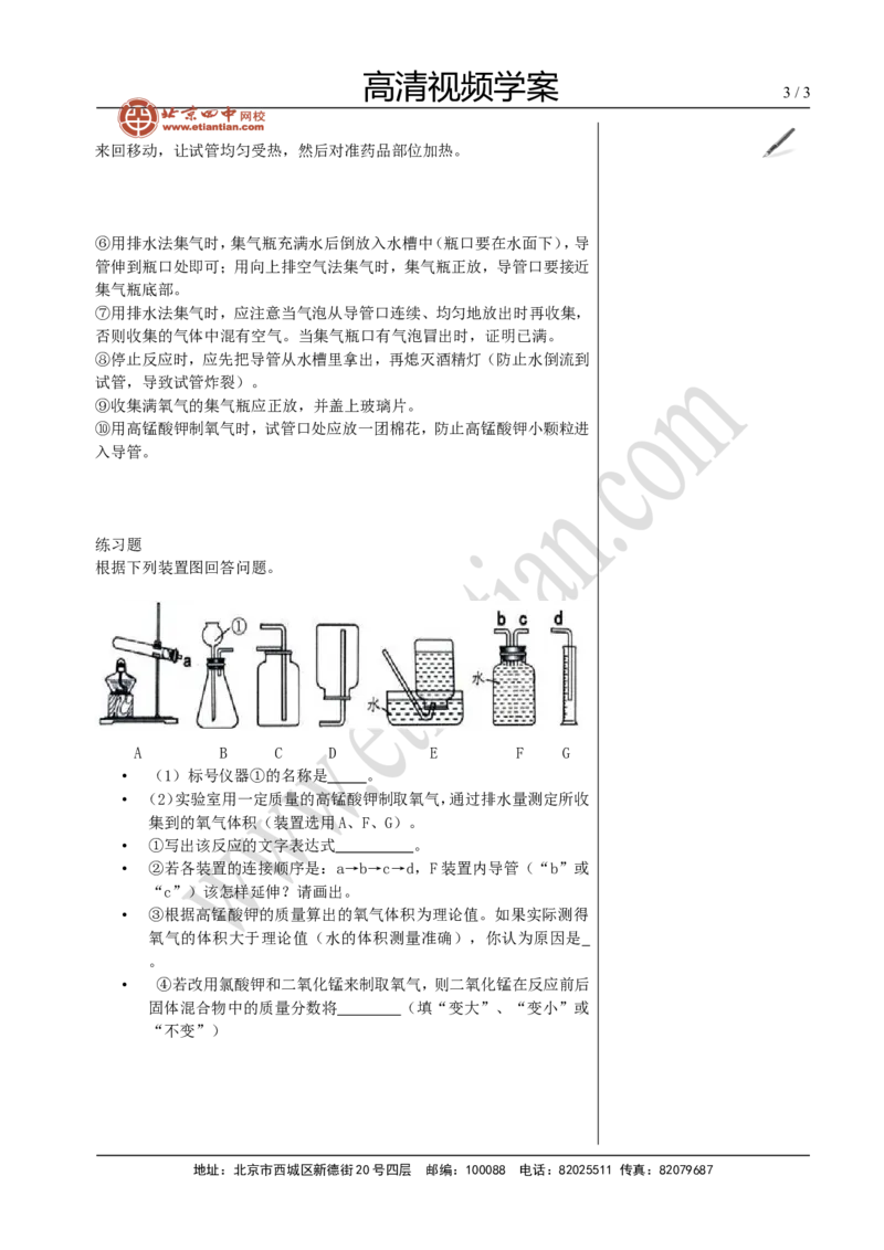 03制取氧气_初中化学_01.人教版初中化学_02.初中化学教学视频_4.初中化学--教学视频_02我们周围的空气洪云波3