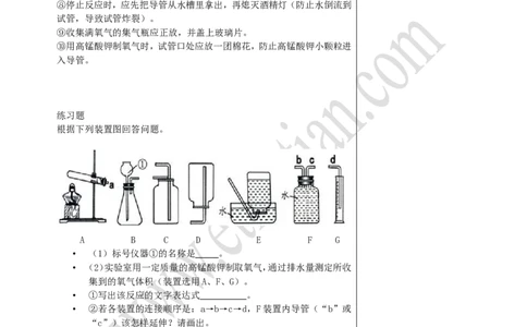 03制取氧气_初中化学_01.人教版初中化学_02.初中化学教学视频_4.初中化学--教学视频_02我们周围的空气洪云波3