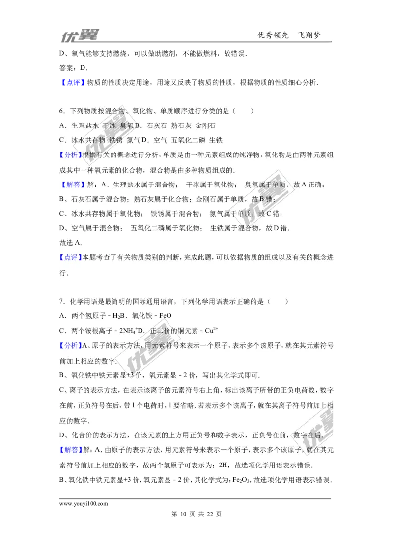 2016年贵州省六盘水市中考化学试卷（解析版）_初中化学_01.人教版初中化学_01.初中化学课件PPT--教案--试题_初中化学全套(课件--教案--配套)_18年初中化学9年级上_2016年中考真题卷