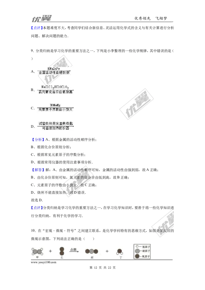 2016年贵州省六盘水市中考化学试卷（解析版）_初中化学_01.人教版初中化学_01.初中化学课件PPT--教案--试题_初中化学全套(课件--教案--配套)_18年初中化学9年级上_2016年中考真题卷